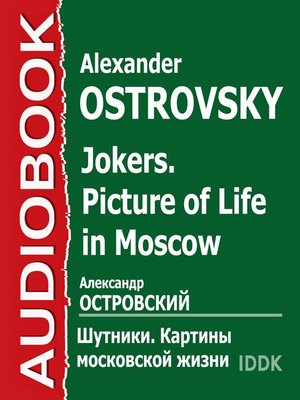 cover image of Шутники. Картины московской жизни
